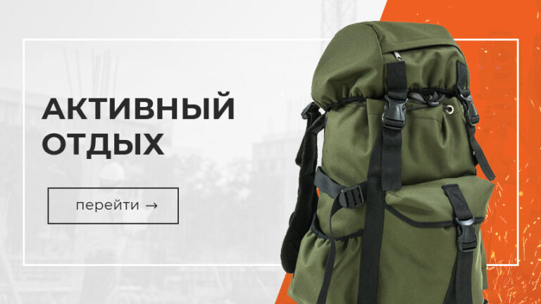 Активный отдых