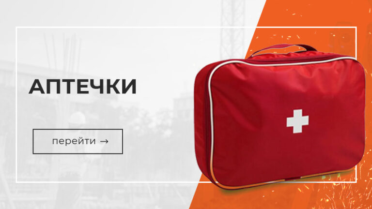 Аптечки