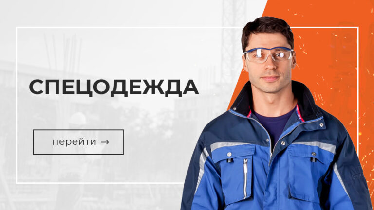Спецодежда